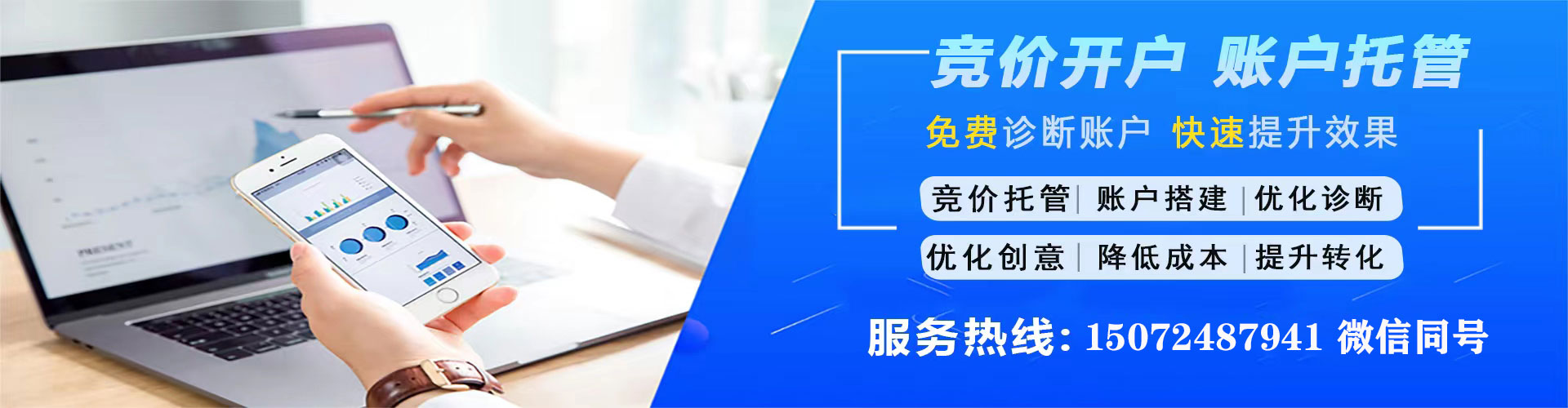 甘南竞价托管